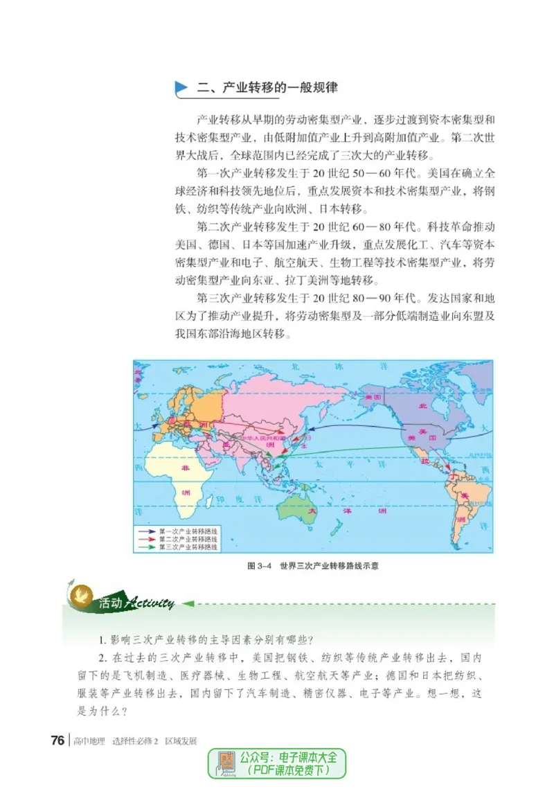 普通高中教科书地理选择性必修2_高中三年全科资料_高中_高中电子教材_高中地理_湘教版