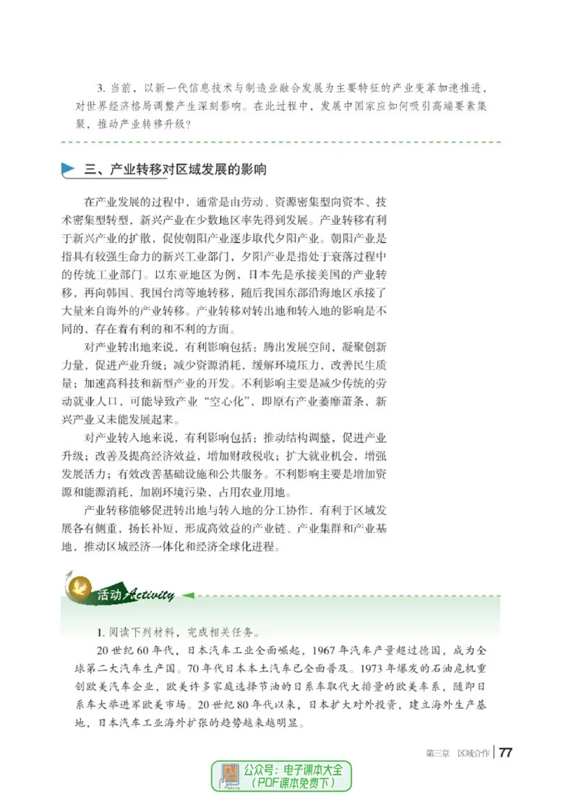 普通高中教科书地理选择性必修2_高中三年全科资料_高中_高中电子教材_高中地理_湘教版