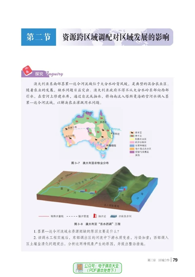 普通高中教科书地理选择性必修2_高中三年全科资料_高中_高中电子教材_高中地理_湘教版