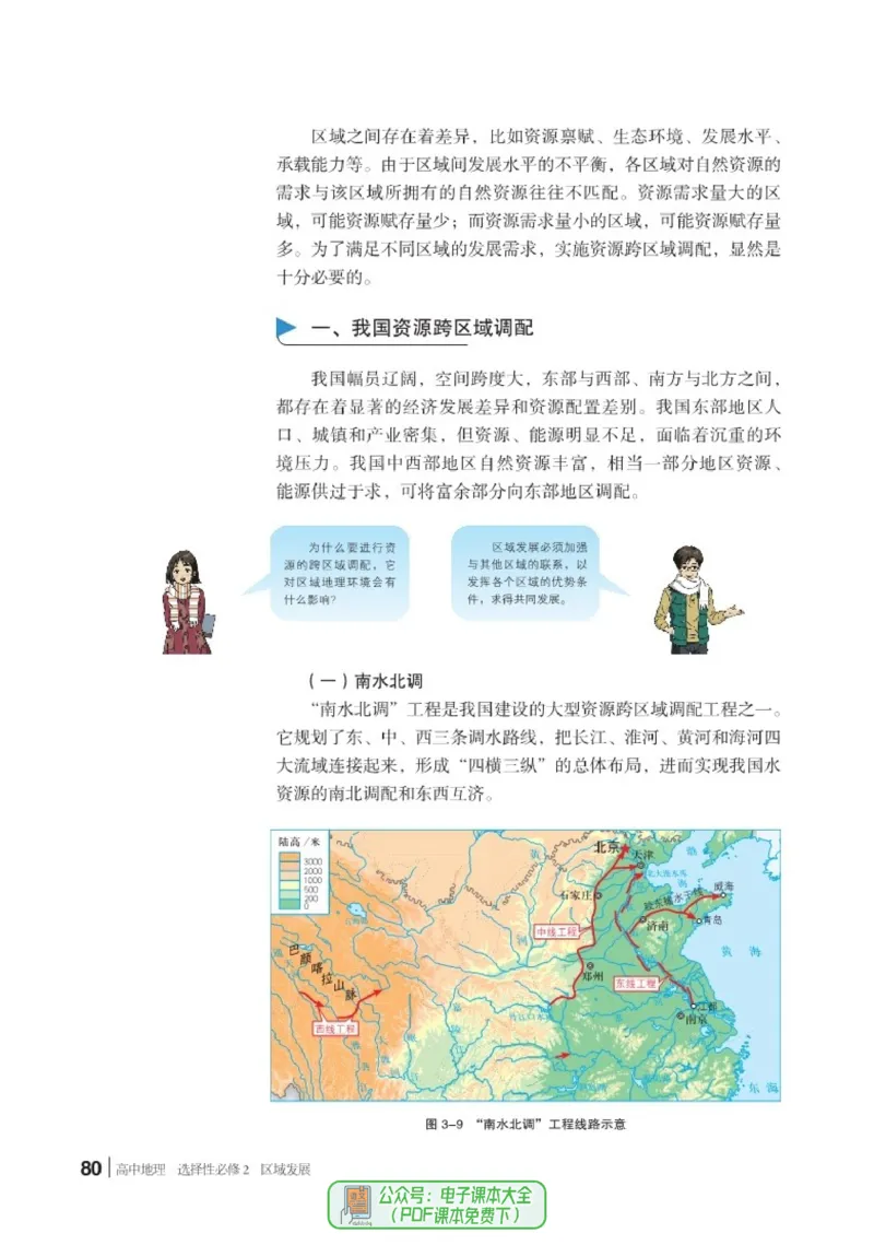 普通高中教科书地理选择性必修2_高中三年全科资料_高中_高中电子教材_高中地理_湘教版