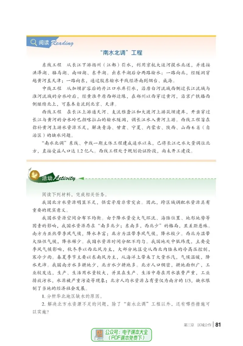 普通高中教科书地理选择性必修2_高中三年全科资料_高中_高中电子教材_高中地理_湘教版