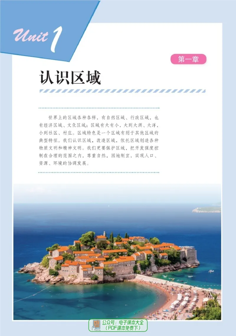 普通高中教科书地理选择性必修2_高中三年全科资料_高中_高中电子教材_高中地理_湘教版