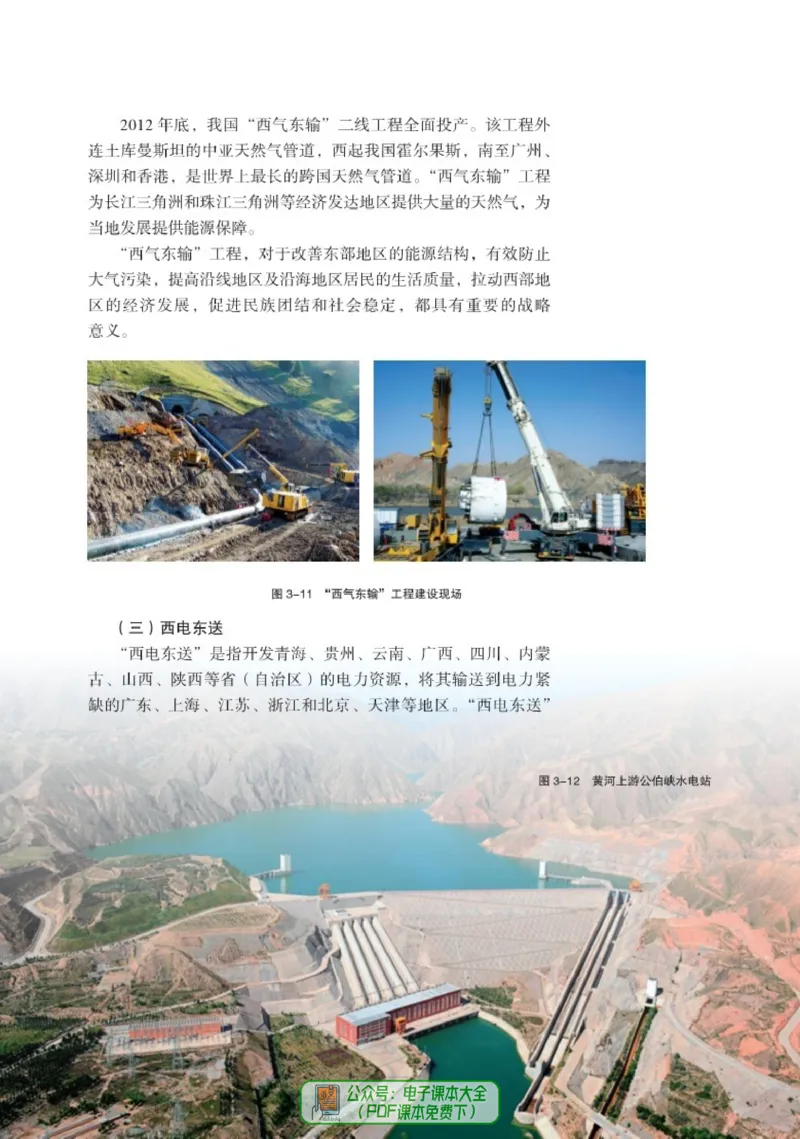 普通高中教科书地理选择性必修2_高中三年全科资料_高中_高中电子教材_高中地理_湘教版