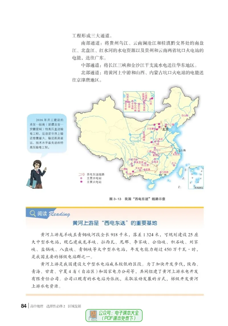 普通高中教科书地理选择性必修2_高中三年全科资料_高中_高中电子教材_高中地理_湘教版