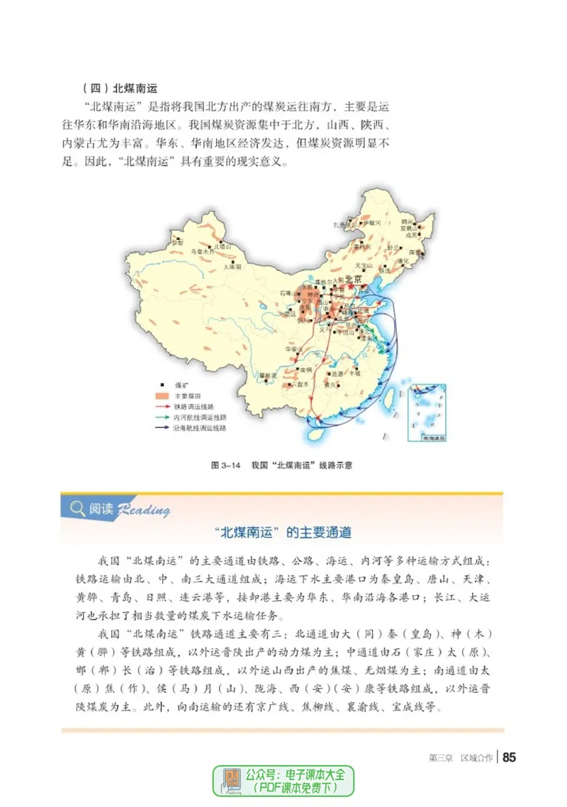 普通高中教科书地理选择性必修2_高中三年全科资料_高中_高中电子教材_高中地理_湘教版