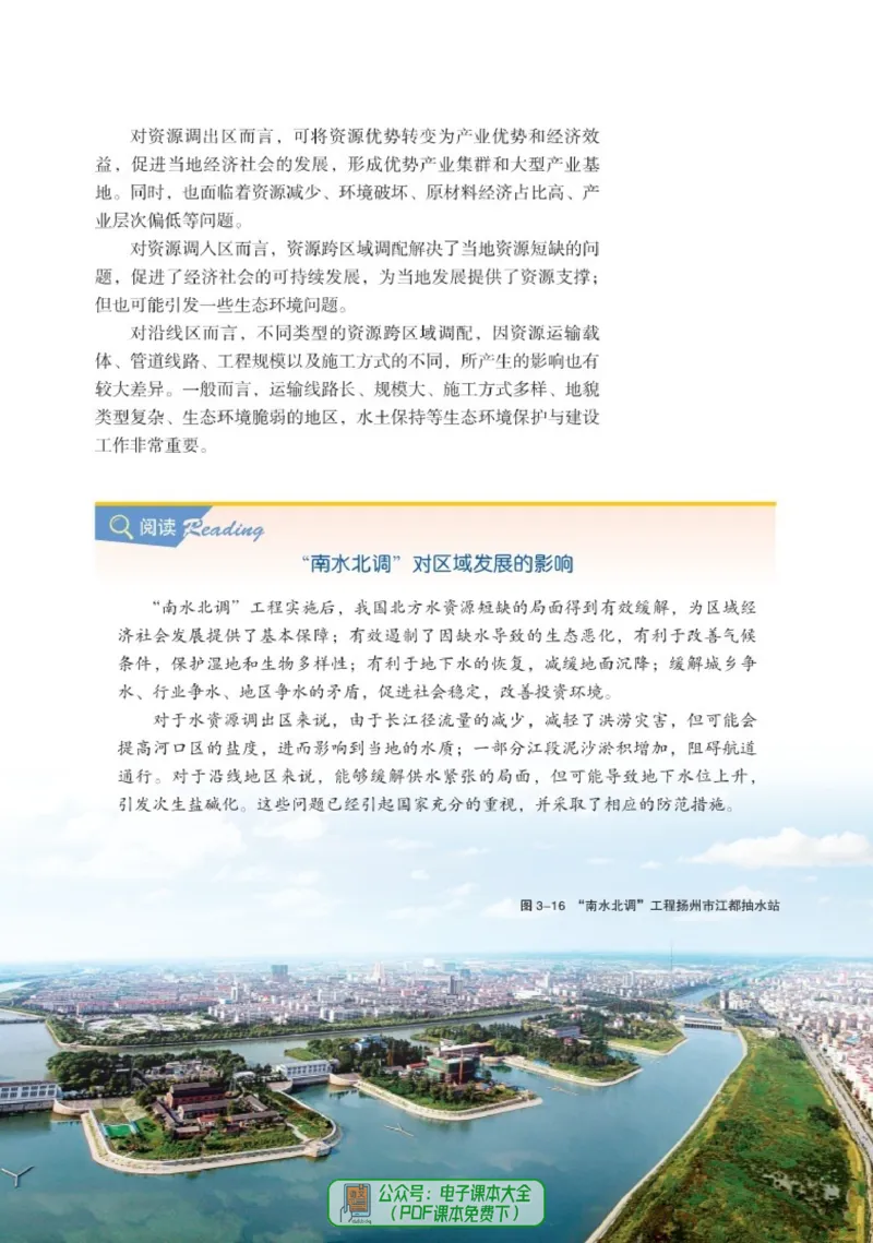 普通高中教科书地理选择性必修2_高中三年全科资料_高中_高中电子教材_高中地理_湘教版
