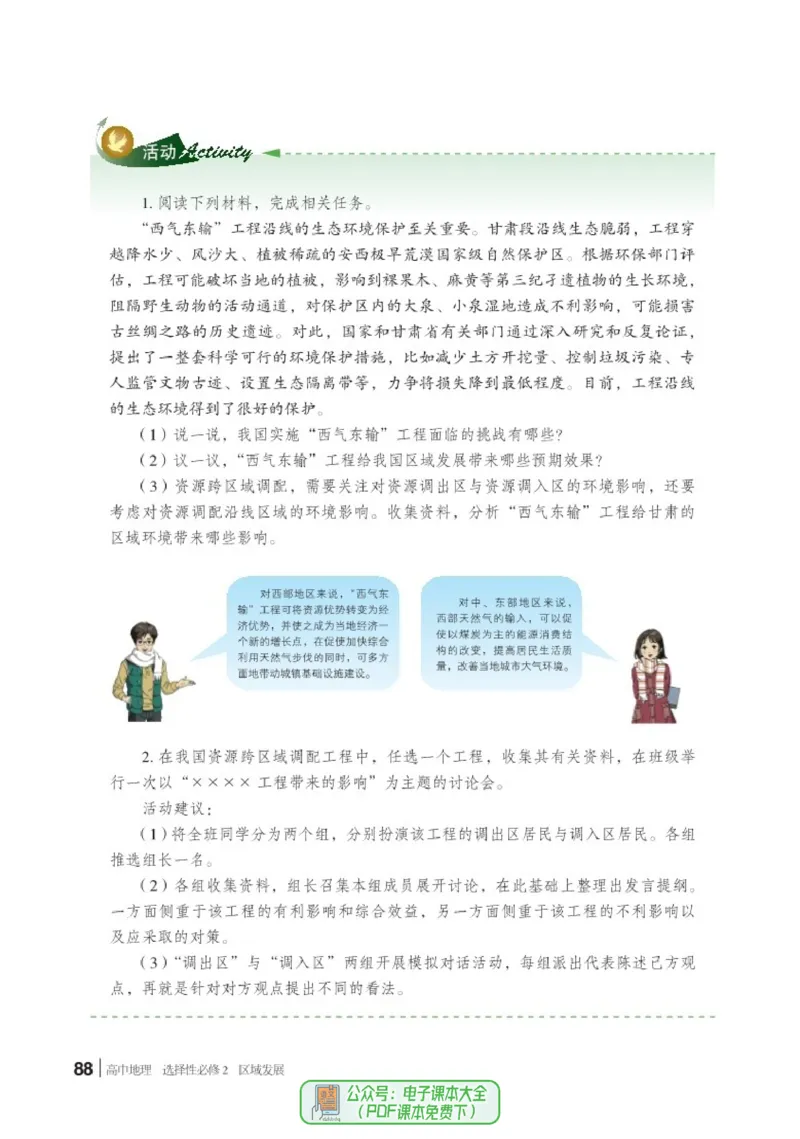 普通高中教科书地理选择性必修2_高中三年全科资料_高中_高中电子教材_高中地理_湘教版