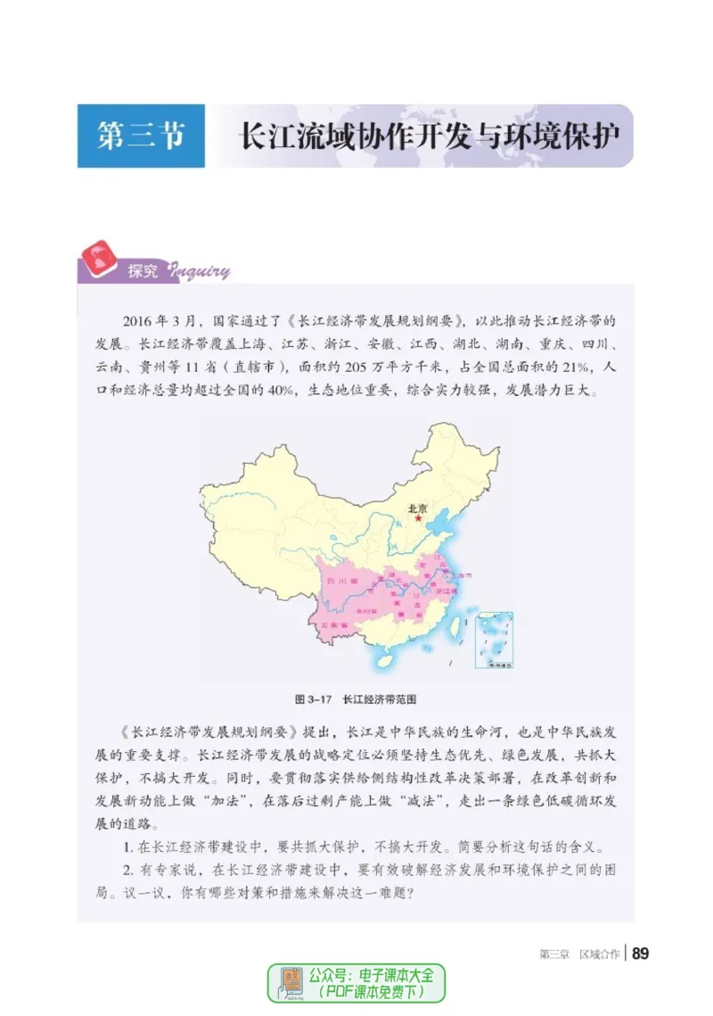 普通高中教科书地理选择性必修2_高中三年全科资料_高中_高中电子教材_高中地理_湘教版