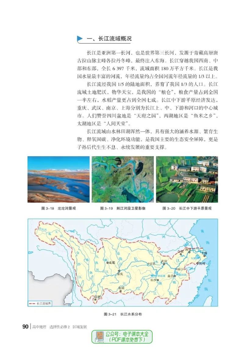 普通高中教科书地理选择性必修2_高中三年全科资料_高中_高中电子教材_高中地理_湘教版