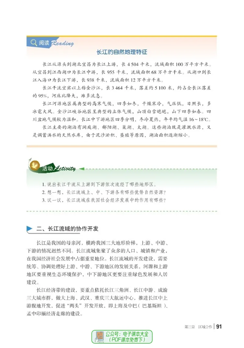 普通高中教科书地理选择性必修2_高中三年全科资料_高中_高中电子教材_高中地理_湘教版