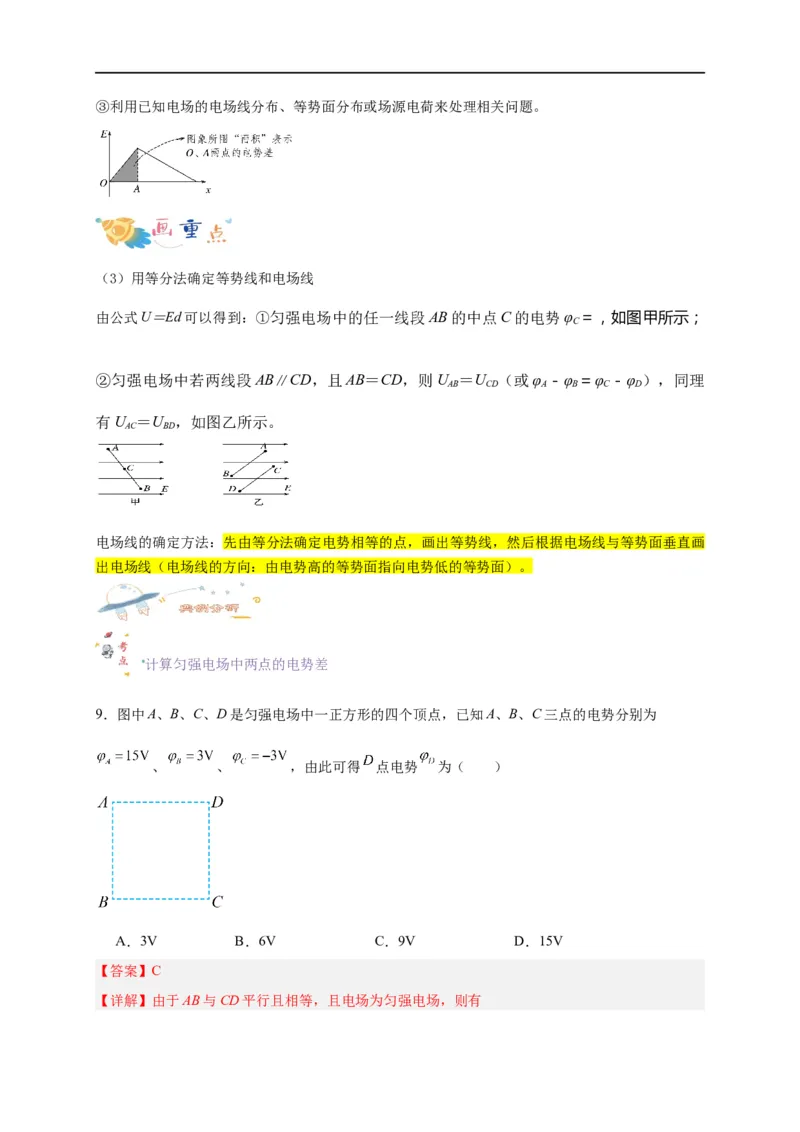 第35讲10.3电势差与电场强度的关系（教师版）-新高二暑假精品课（人教版）_高中三年全科资料_高中_高中1_2025秋新高二《暑假衔接讲义》（语数外理化）电子版