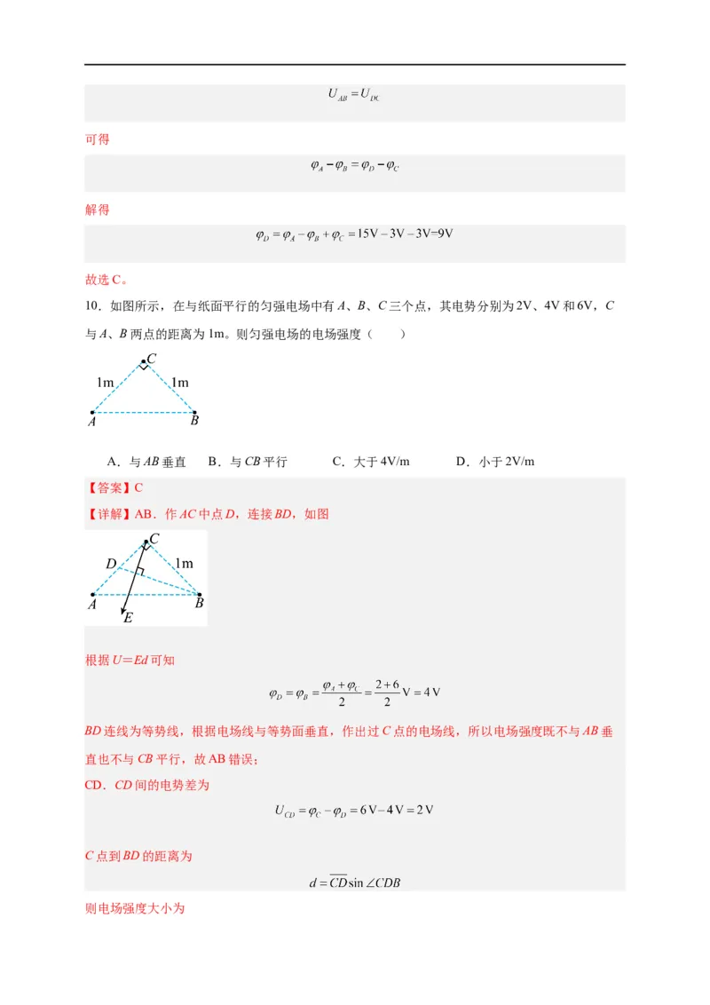 第35讲10.3电势差与电场强度的关系（教师版）-新高二暑假精品课（人教版）_高中三年全科资料_高中_高中1_2025秋新高二《暑假衔接讲义》（语数外理化）电子版