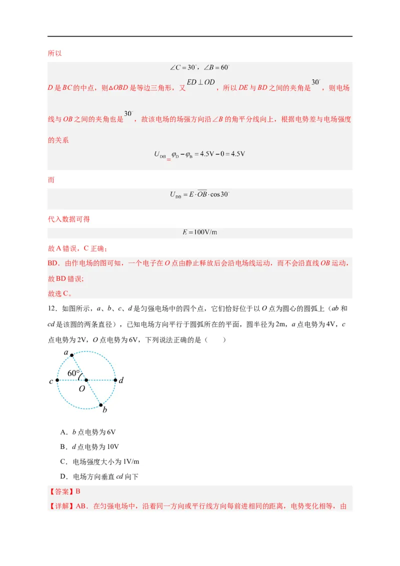第35讲10.3电势差与电场强度的关系（教师版）-新高二暑假精品课（人教版）_高中三年全科资料_高中_高中1_2025秋新高二《暑假衔接讲义》（语数外理化）电子版