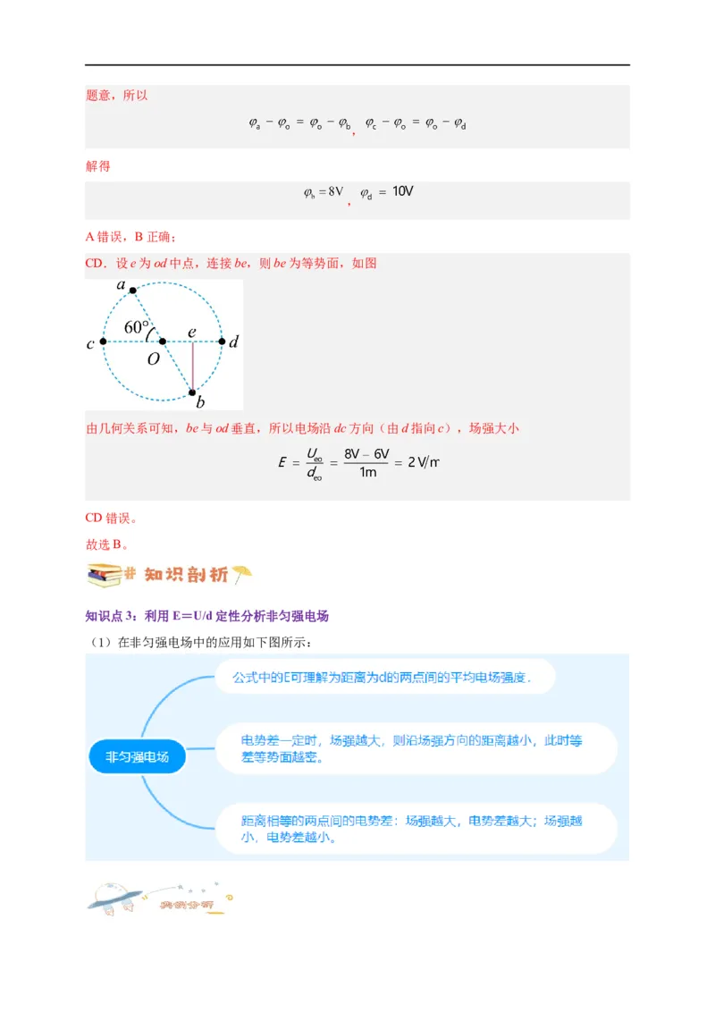 第35讲10.3电势差与电场强度的关系（教师版）-新高二暑假精品课（人教版）_高中三年全科资料_高中_高中1_2025秋新高二《暑假衔接讲义》（语数外理化）电子版