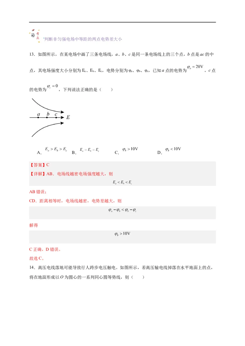 第35讲10.3电势差与电场强度的关系（教师版）-新高二暑假精品课（人教版）_高中三年全科资料_高中_高中1_2025秋新高二《暑假衔接讲义》（语数外理化）电子版