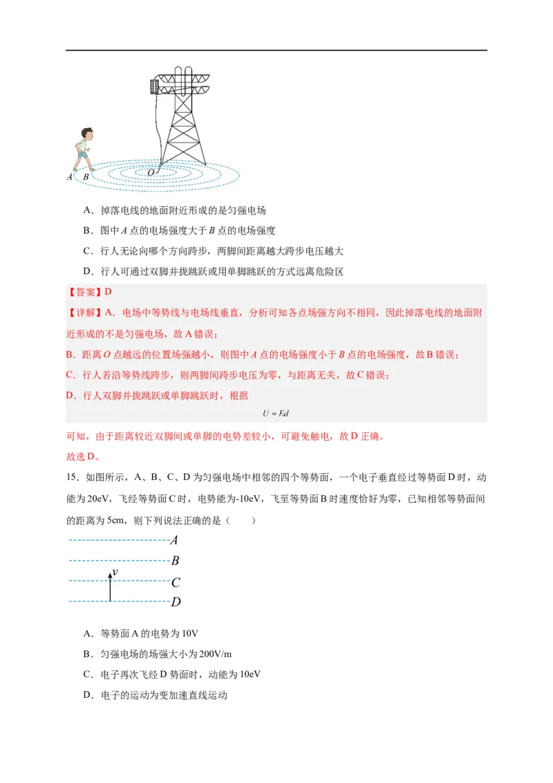 第35讲10.3电势差与电场强度的关系（教师版）-新高二暑假精品课（人教版）_高中三年全科资料_高中_高中1_2025秋新高二《暑假衔接讲义》（语数外理化）电子版