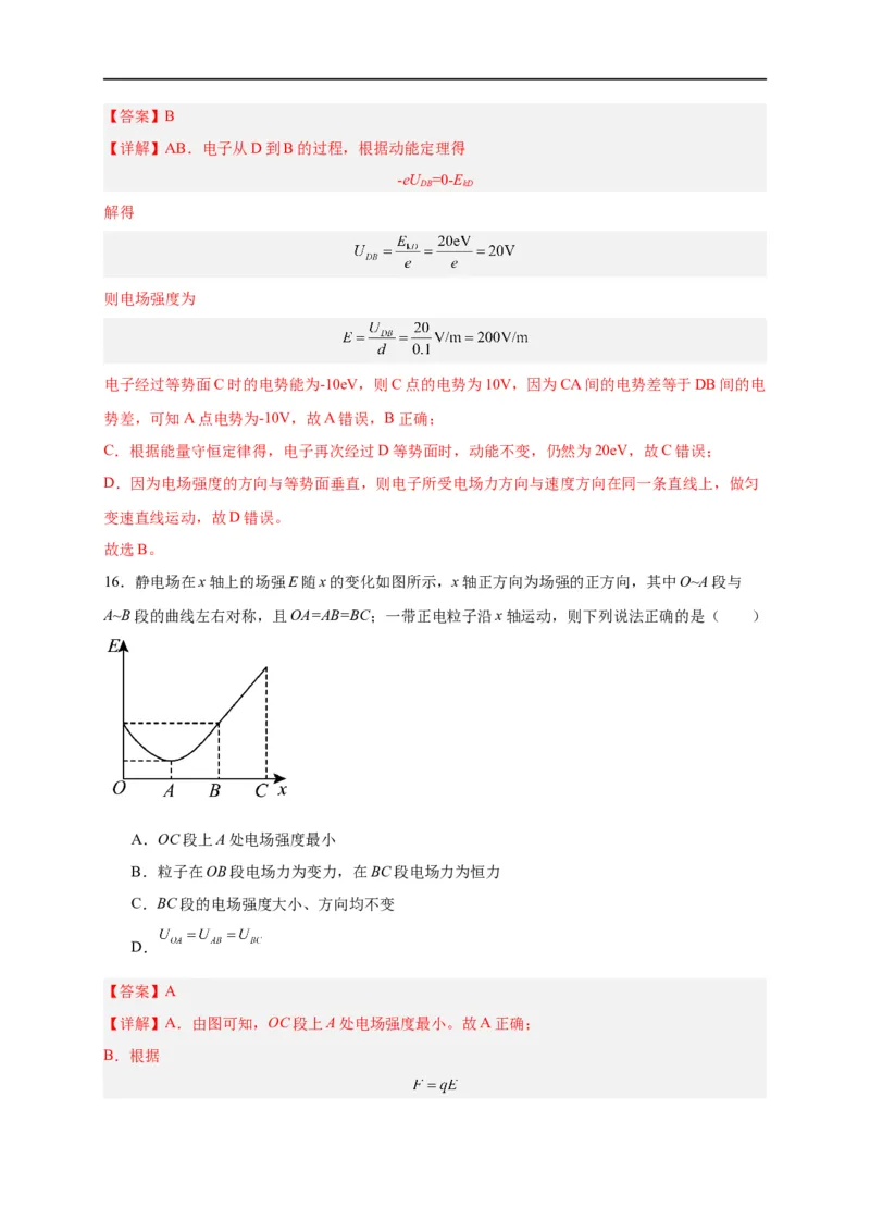 第35讲10.3电势差与电场强度的关系（教师版）-新高二暑假精品课（人教版）_高中三年全科资料_高中_高中1_2025秋新高二《暑假衔接讲义》（语数外理化）电子版