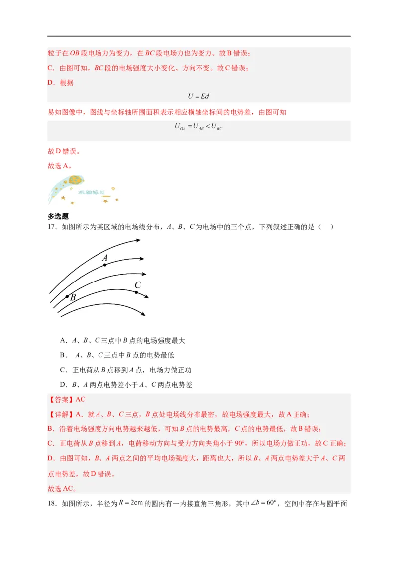 第35讲10.3电势差与电场强度的关系（教师版）-新高二暑假精品课（人教版）_高中三年全科资料_高中_高中1_2025秋新高二《暑假衔接讲义》（语数外理化）电子版