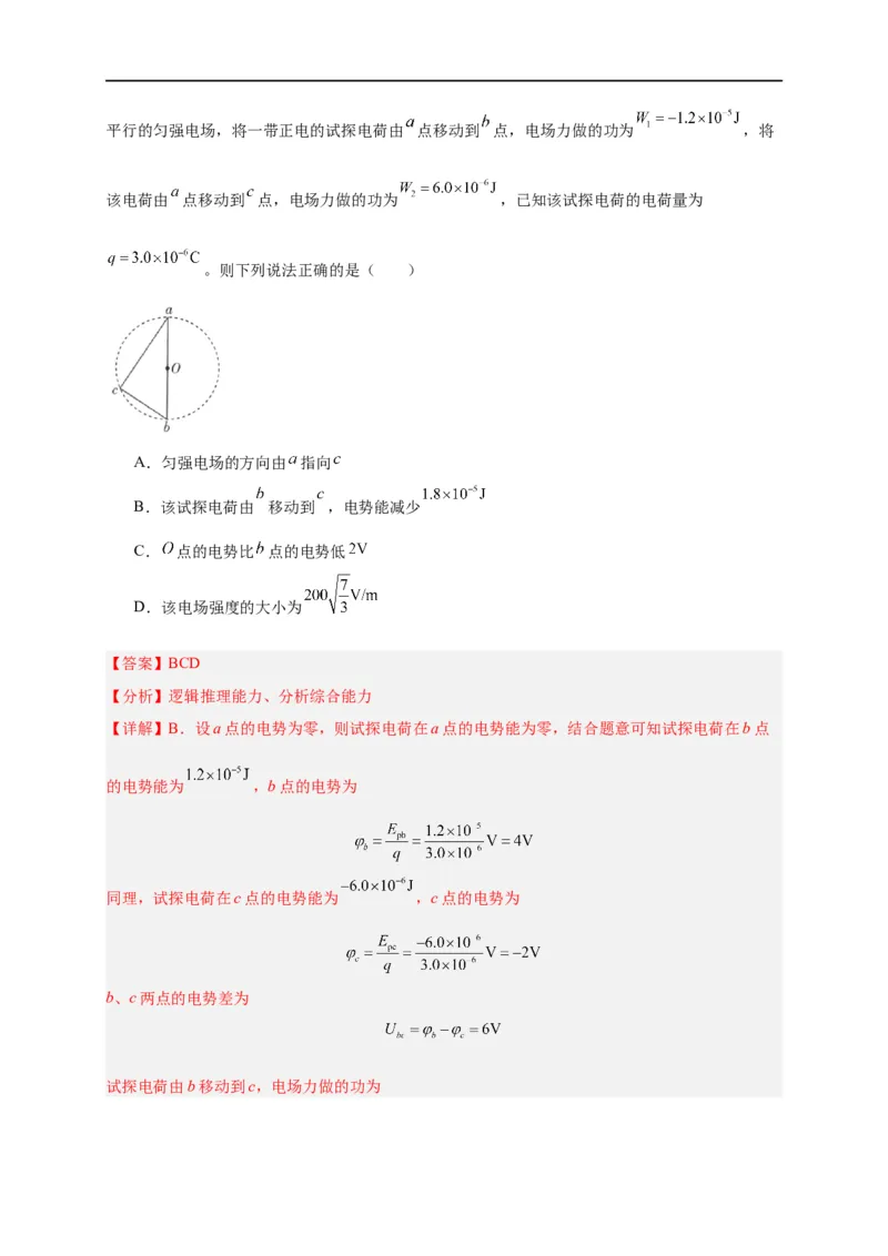 第35讲10.3电势差与电场强度的关系（教师版）-新高二暑假精品课（人教版）_高中三年全科资料_高中_高中1_2025秋新高二《暑假衔接讲义》（语数外理化）电子版