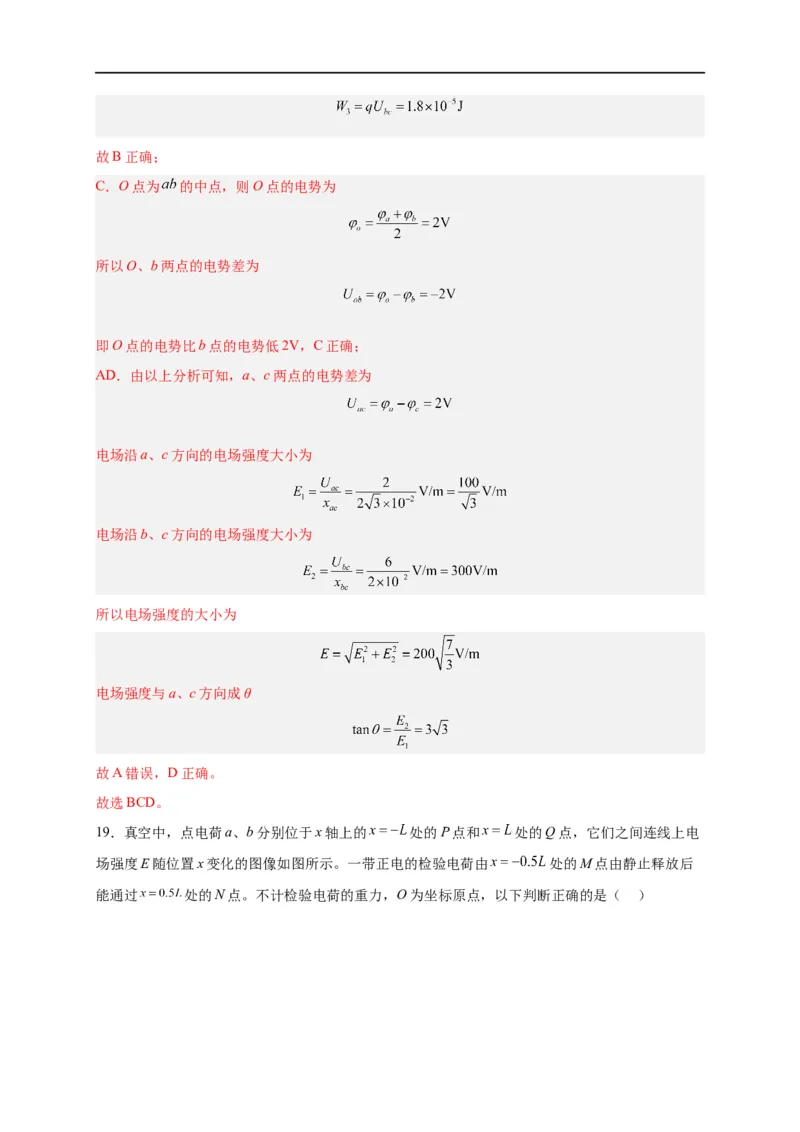 第35讲10.3电势差与电场强度的关系（教师版）-新高二暑假精品课（人教版）_高中三年全科资料_高中_高中1_2025秋新高二《暑假衔接讲义》（语数外理化）电子版