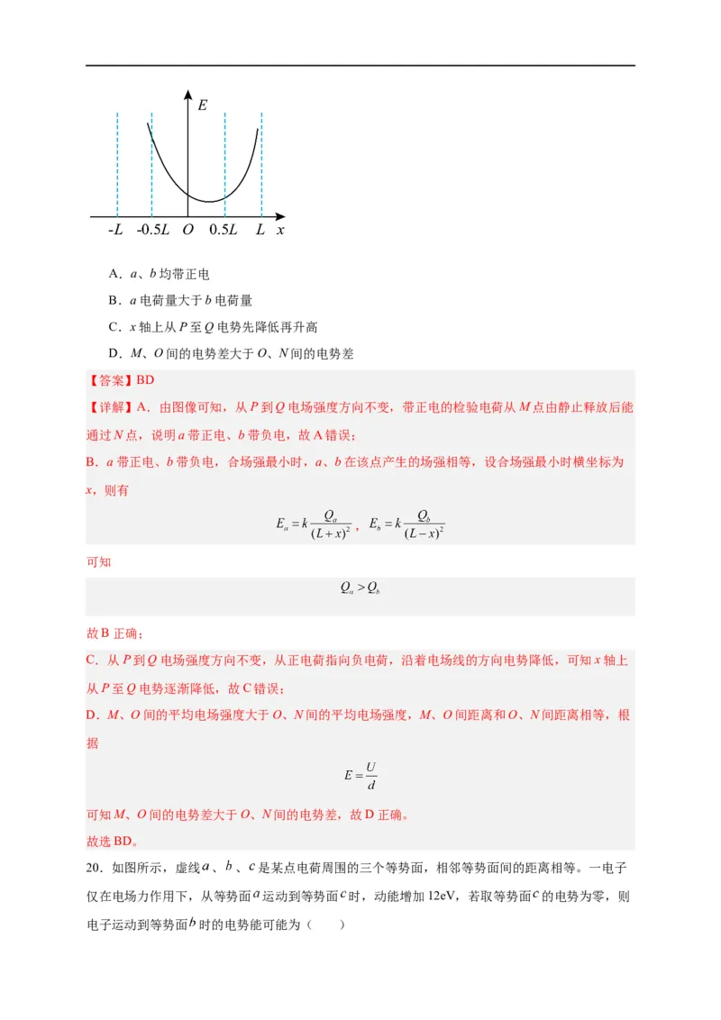 第35讲10.3电势差与电场强度的关系（教师版）-新高二暑假精品课（人教版）_高中三年全科资料_高中_高中1_2025秋新高二《暑假衔接讲义》（语数外理化）电子版