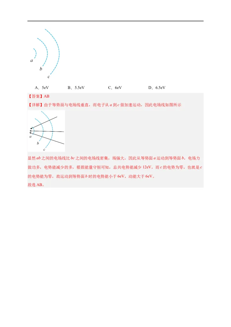 第35讲10.3电势差与电场强度的关系（教师版）-新高二暑假精品课（人教版）_高中三年全科资料_高中_高中1_2025秋新高二《暑假衔接讲义》（语数外理化）电子版