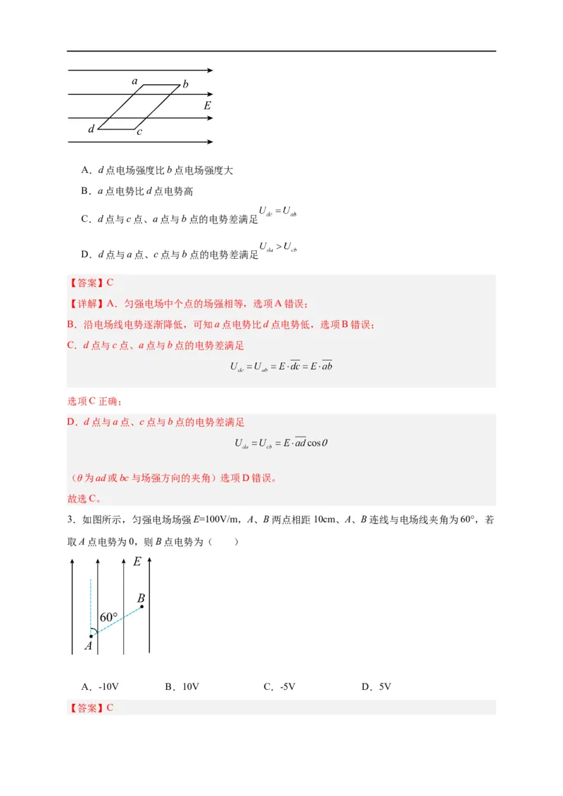 第35讲10.3电势差与电场强度的关系（教师版）-新高二暑假精品课（人教版）_高中三年全科资料_高中_高中1_2025秋新高二《暑假衔接讲义》（语数外理化）电子版