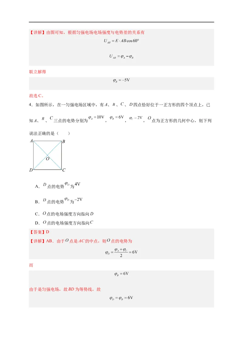 第35讲10.3电势差与电场强度的关系（教师版）-新高二暑假精品课（人教版）_高中三年全科资料_高中_高中1_2025秋新高二《暑假衔接讲义》（语数外理化）电子版