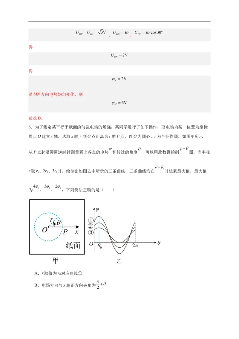 第35讲10.3电势差与电场强度的关系（教师版）-新高二暑假精品课（人教版）_高中三年全科资料_高中_高中1_2025秋新高二《暑假衔接讲义》（语数外理化）电子版