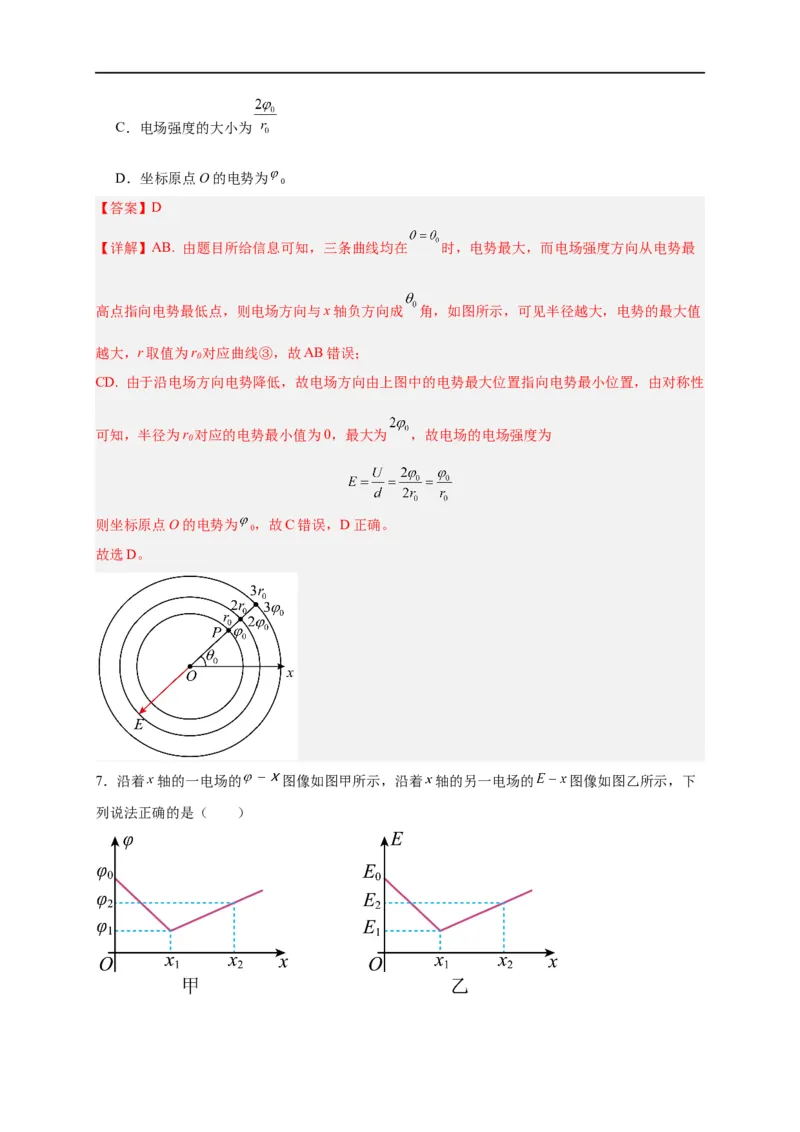 第35讲10.3电势差与电场强度的关系（教师版）-新高二暑假精品课（人教版）_高中三年全科资料_高中_高中1_2025秋新高二《暑假衔接讲义》（语数外理化）电子版