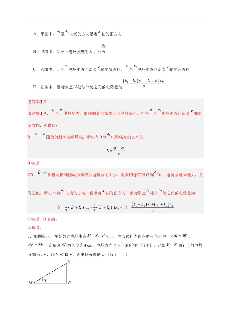 第35讲10.3电势差与电场强度的关系（教师版）-新高二暑假精品课（人教版）_高中三年全科资料_高中_高中1_2025秋新高二《暑假衔接讲义》（语数外理化）电子版