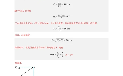 第35讲10.3电势差与电场强度的关系（教师版）-新高二暑假精品课（人教版）_高中三年全科资料_高中_高中1_2025秋新高二《暑假衔接讲义》（语数外理化）电子版
