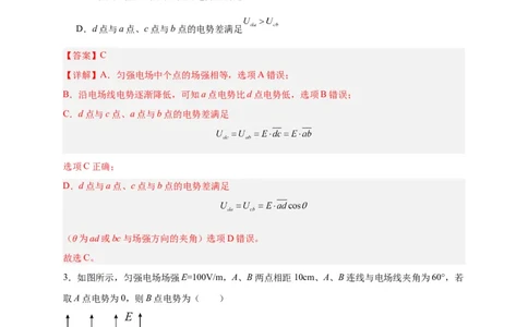 第35讲10.3电势差与电场强度的关系（教师版）-新高二暑假精品课（人教版）_高中三年全科资料_高中_高中1_2025秋新高二《暑假衔接讲义》（语数外理化）电子版