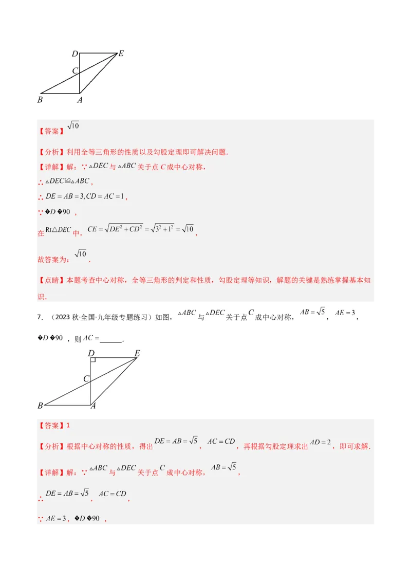专题13中心对称（6个知识点4种题型1个易错点2种中考考法）（教师版）_人教版数学九年级上册_版本二_九年级数学上册（人教版）_常见题型通关讲解练-V3_2024版