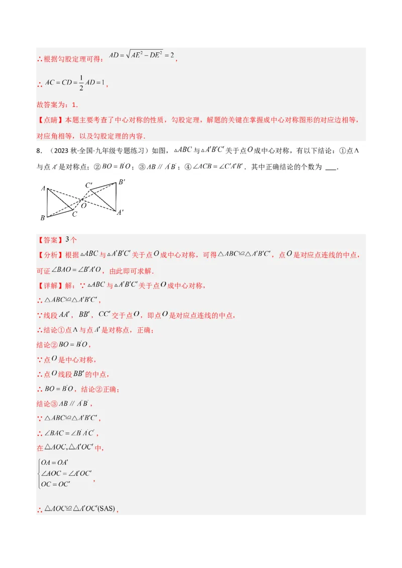 专题13中心对称（6个知识点4种题型1个易错点2种中考考法）（教师版）_人教版数学九年级上册_版本二_九年级数学上册（人教版）_常见题型通关讲解练-V3_2024版