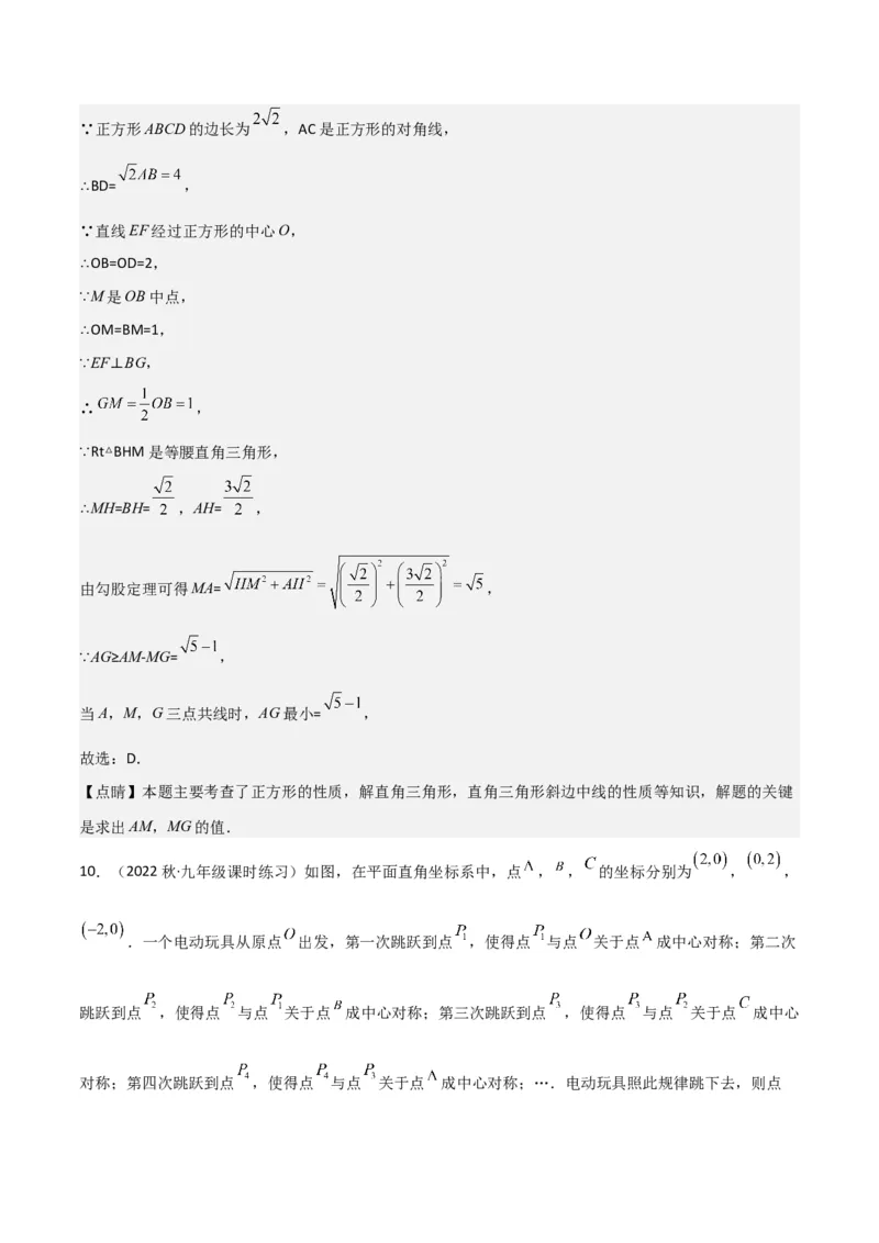 专题13中心对称（6个知识点4种题型1个易错点2种中考考法）（教师版）_人教版数学九年级上册_版本二_九年级数学上册（人教版）_常见题型通关讲解练-V3_2024版