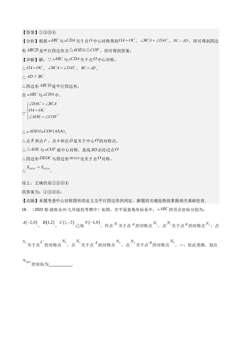 专题13中心对称（6个知识点4种题型1个易错点2种中考考法）（教师版）_人教版数学九年级上册_版本二_九年级数学上册（人教版）_常见题型通关讲解练-V3_2024版