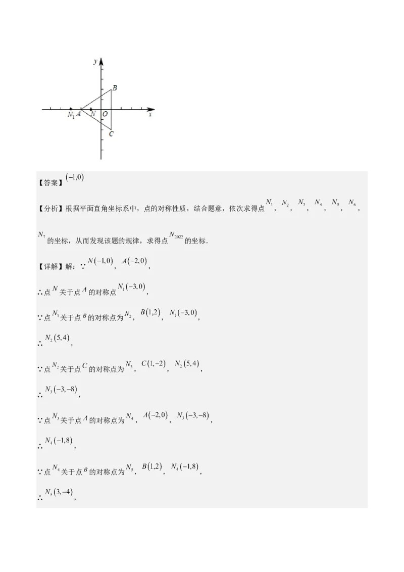 专题13中心对称（6个知识点4种题型1个易错点2种中考考法）（教师版）_人教版数学九年级上册_版本二_九年级数学上册（人教版）_常见题型通关讲解练-V3_2024版