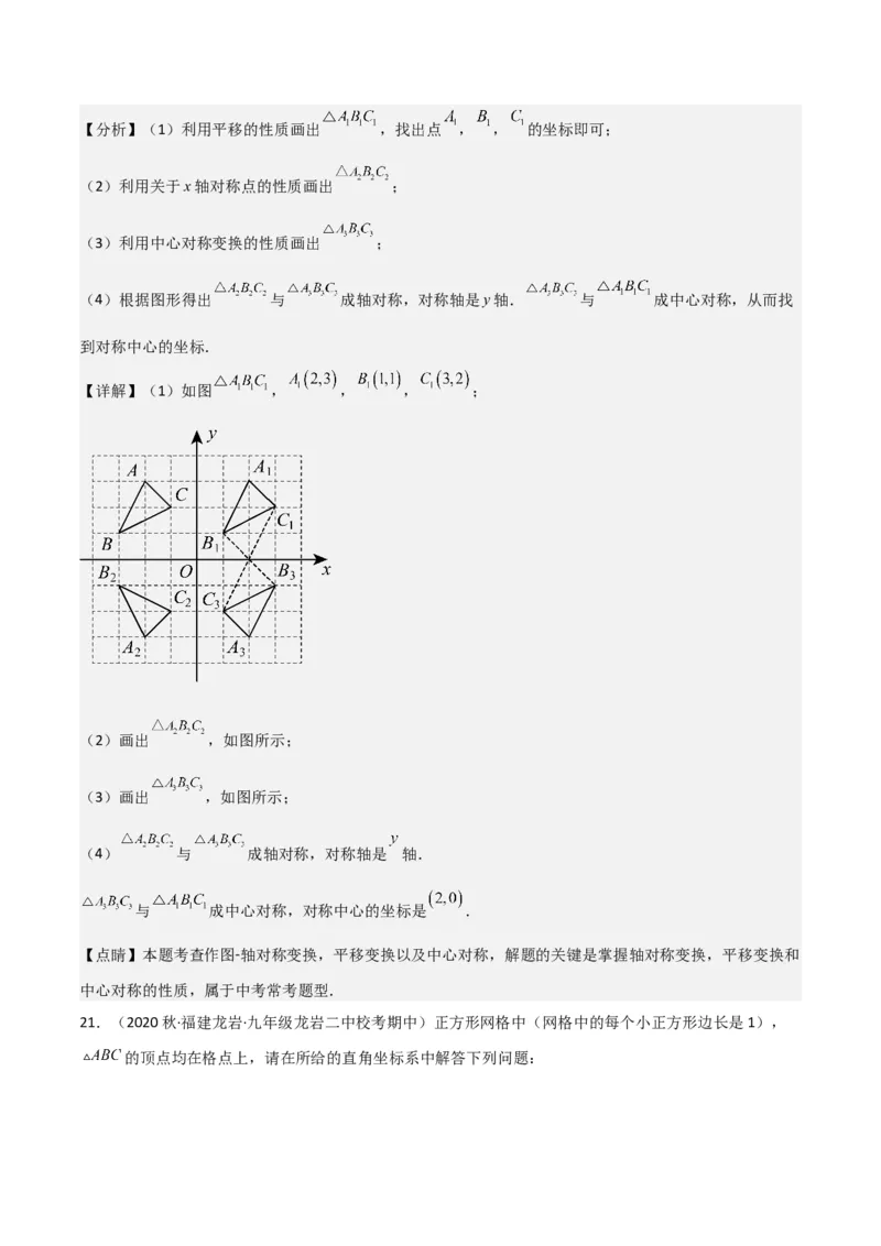 专题13中心对称（6个知识点4种题型1个易错点2种中考考法）（教师版）_人教版数学九年级上册_版本二_九年级数学上册（人教版）_常见题型通关讲解练-V3_2024版