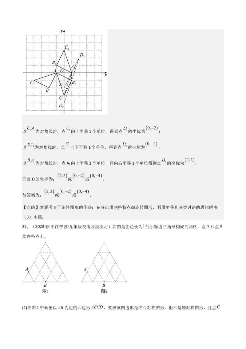 专题13中心对称（6个知识点4种题型1个易错点2种中考考法）（教师版）_人教版数学九年级上册_版本二_九年级数学上册（人教版）_常见题型通关讲解练-V3_2024版