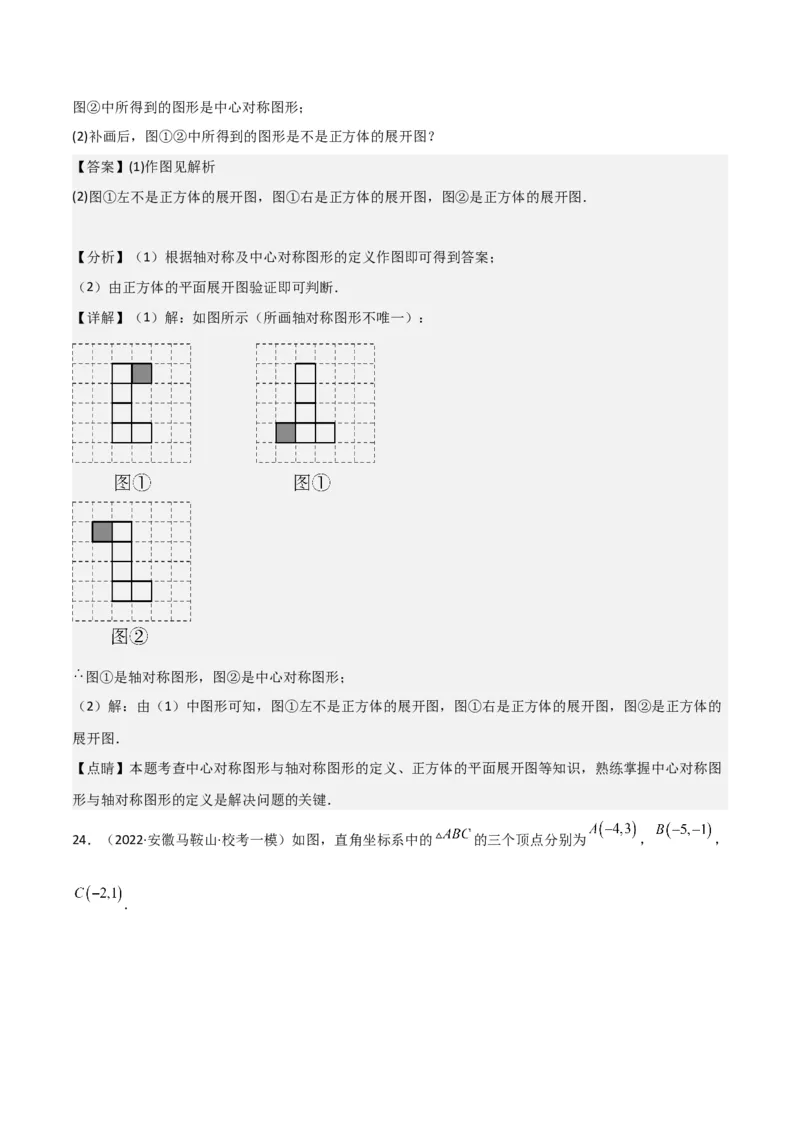 专题13中心对称（6个知识点4种题型1个易错点2种中考考法）（教师版）_人教版数学九年级上册_版本二_九年级数学上册（人教版）_常见题型通关讲解练-V3_2024版