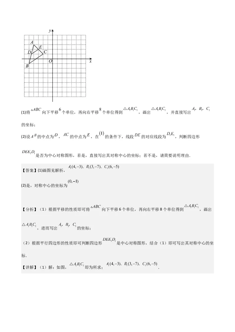 专题13中心对称（6个知识点4种题型1个易错点2种中考考法）（教师版）_人教版数学九年级上册_版本二_九年级数学上册（人教版）_常见题型通关讲解练-V3_2024版