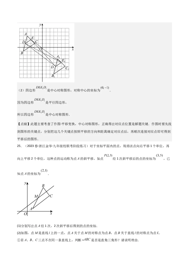 专题13中心对称（6个知识点4种题型1个易错点2种中考考法）（教师版）_人教版数学九年级上册_版本二_九年级数学上册（人教版）_常见题型通关讲解练-V3_2024版