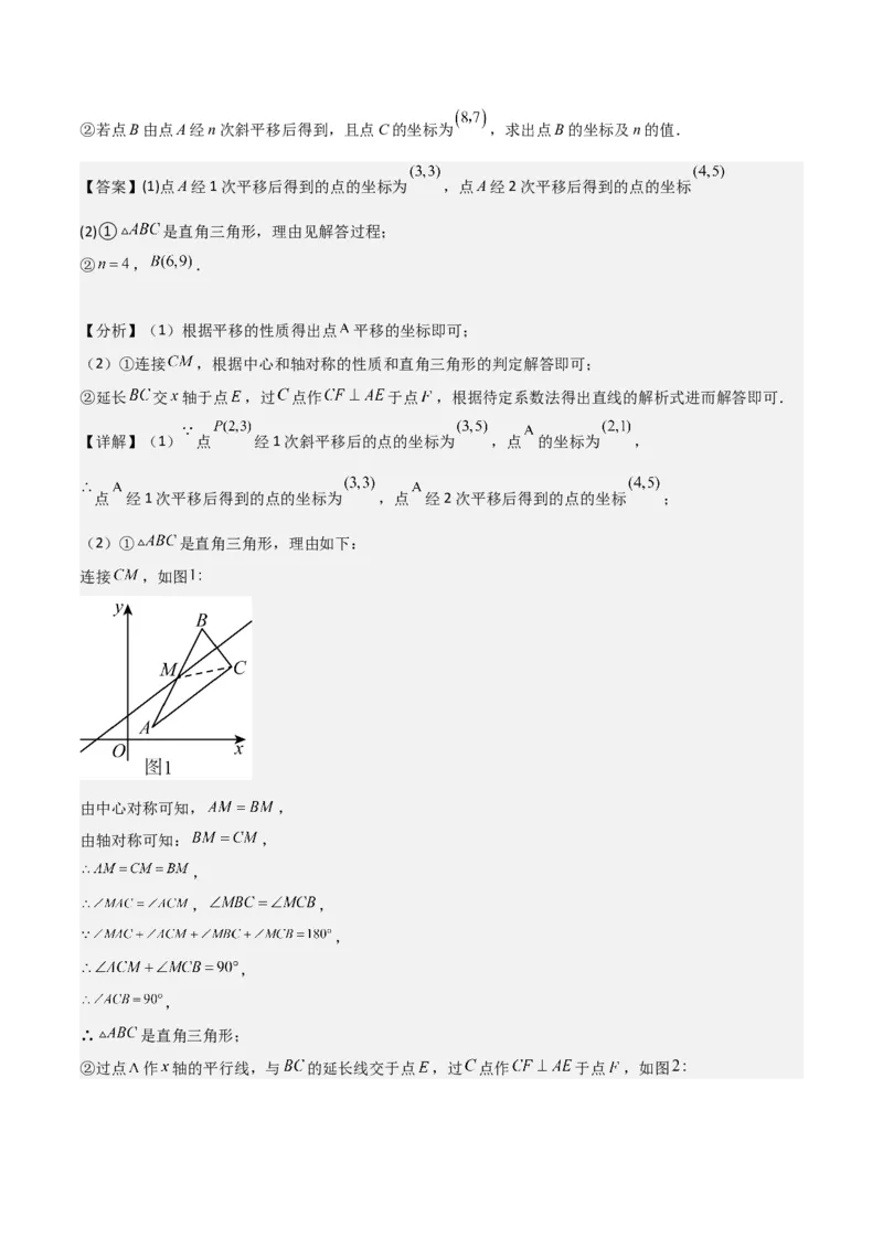专题13中心对称（6个知识点4种题型1个易错点2种中考考法）（教师版）_人教版数学九年级上册_版本二_九年级数学上册（人教版）_常见题型通关讲解练-V3_2024版