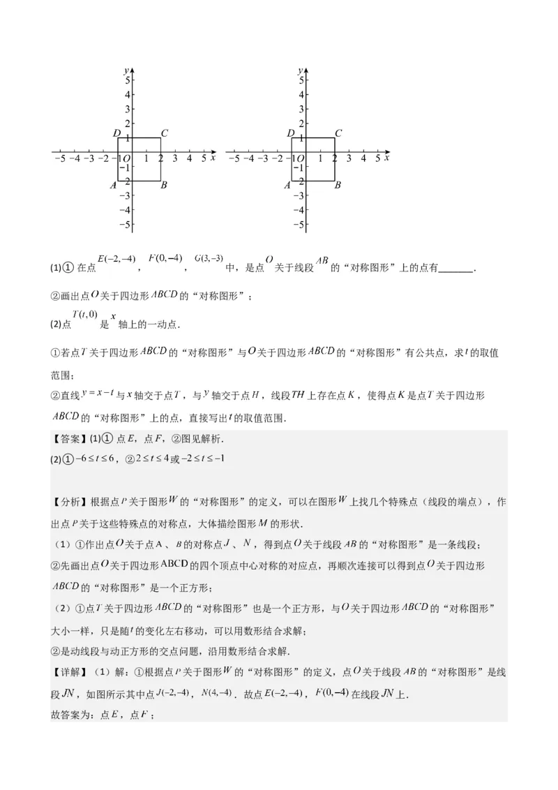 专题13中心对称（6个知识点4种题型1个易错点2种中考考法）（教师版）_人教版数学九年级上册_版本二_九年级数学上册（人教版）_常见题型通关讲解练-V3_2024版