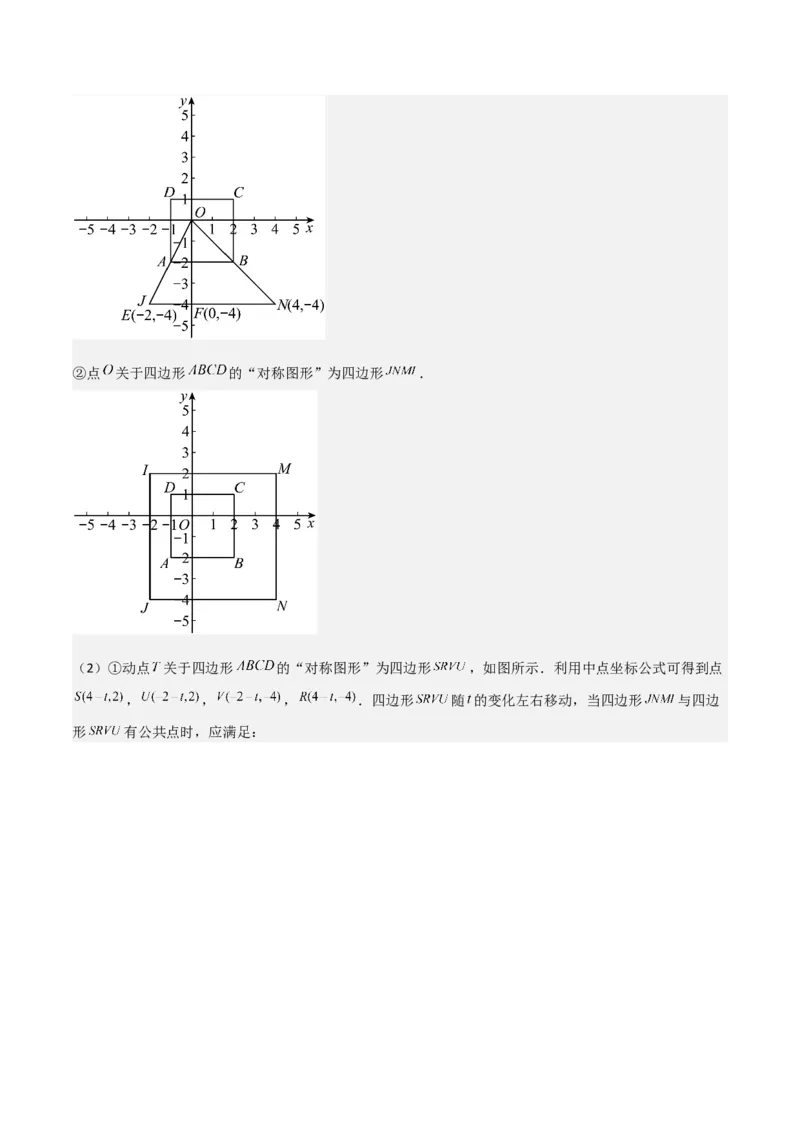 专题13中心对称（6个知识点4种题型1个易错点2种中考考法）（教师版）_人教版数学九年级上册_版本二_九年级数学上册（人教版）_常见题型通关讲解练-V3_2024版