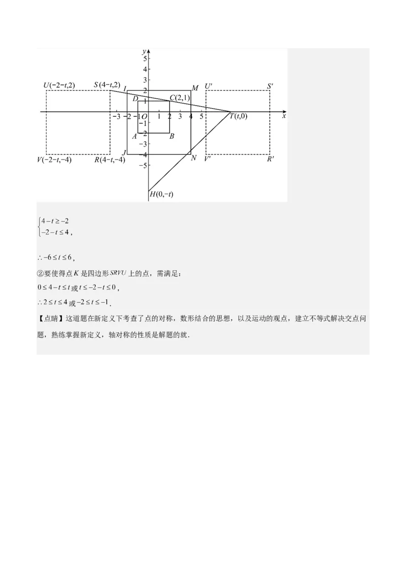 专题13中心对称（6个知识点4种题型1个易错点2种中考考法）（教师版）_人教版数学九年级上册_版本二_九年级数学上册（人教版）_常见题型通关讲解练-V3_2024版