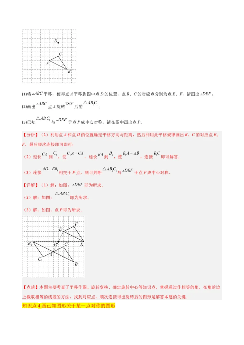 专题13中心对称（6个知识点4种题型1个易错点2种中考考法）（教师版）_人教版数学九年级上册_版本二_九年级数学上册（人教版）_常见题型通关讲解练-V3_2024版