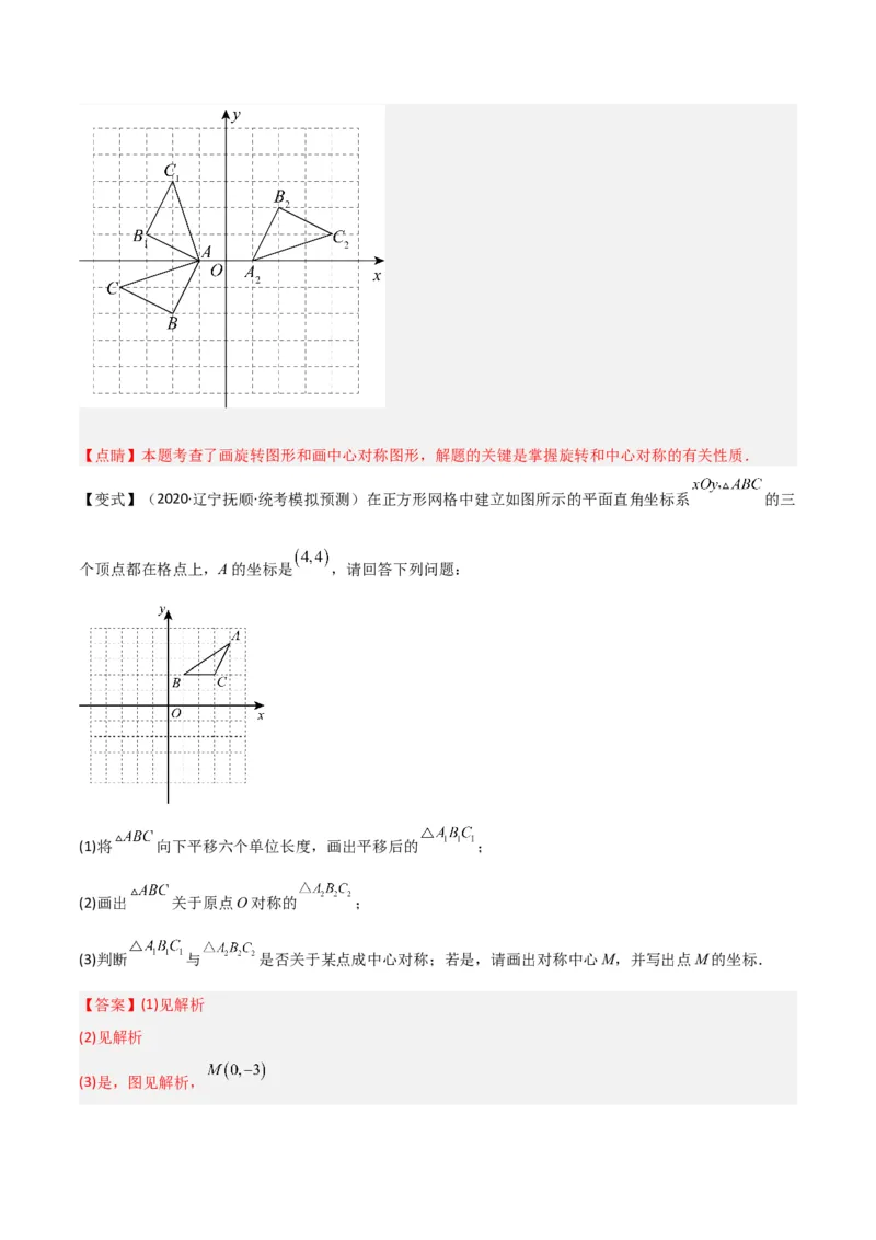 专题13中心对称（6个知识点4种题型1个易错点2种中考考法）（教师版）_人教版数学九年级上册_版本二_九年级数学上册（人教版）_常见题型通关讲解练-V3_2024版