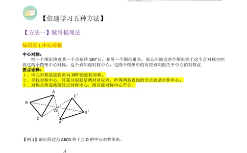 专题13中心对称（6个知识点4种题型1个易错点2种中考考法）（教师版）_人教版数学九年级上册_版本二_九年级数学上册（人教版）_常见题型通关讲解练-V3_2024版